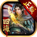 四海传世