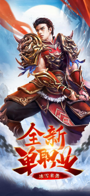 龙城秘境冰雪版传奇