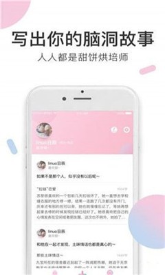 小甜饼截图2