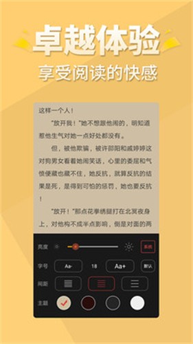 醒读小说安卓版截图1