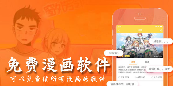 不花钱的漫画软件推荐