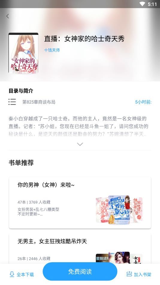 笔趣搜书3.6.5截图3