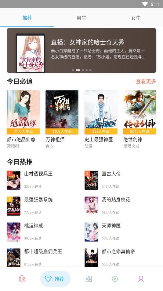 笔趣搜书3.6.5截图1