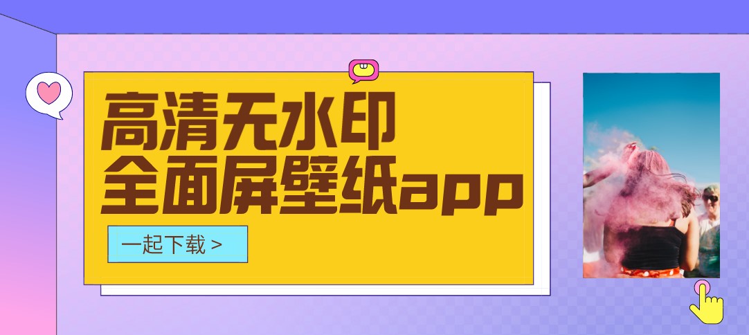 高清无水印壁纸推荐