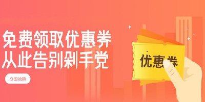 抢优惠券app推荐