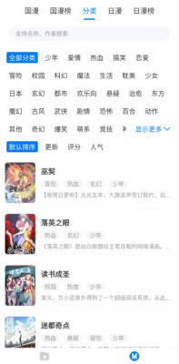 火星漫画官方版截图1