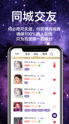 芳邻星球官网版截图2