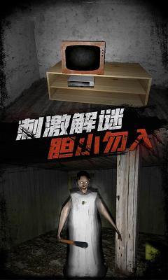 恐怖奶奶传说截图1