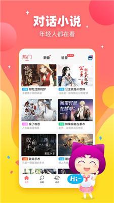 迷说小说截图2