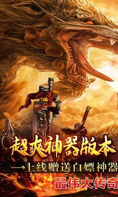 烈火屠龙无限打金爆