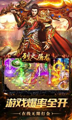 烈火屠龙无限打金爆截图1