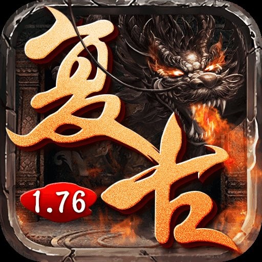 变态传奇1.76