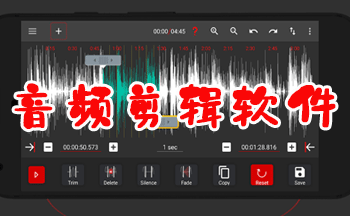 音频剪辑软件推荐