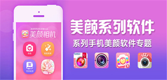 手机美颜软件推荐