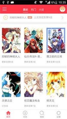 醒醒漫画免费版截图3