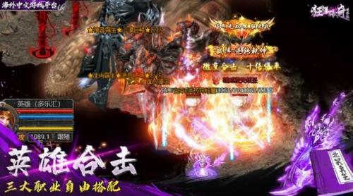 狂暴传奇1.85英雄合击截图1