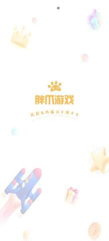 胖爪游戏盒安卓版截图1