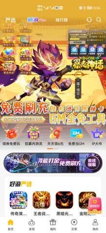 胖爪游戏盒安卓版截图3