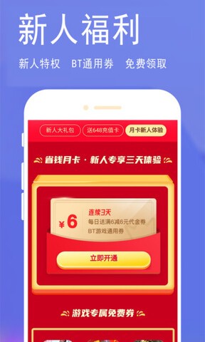 bt游戏极速版截图2