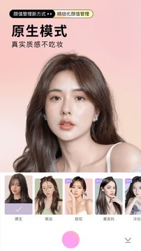 美颜相机最新版本2025免费版截图1