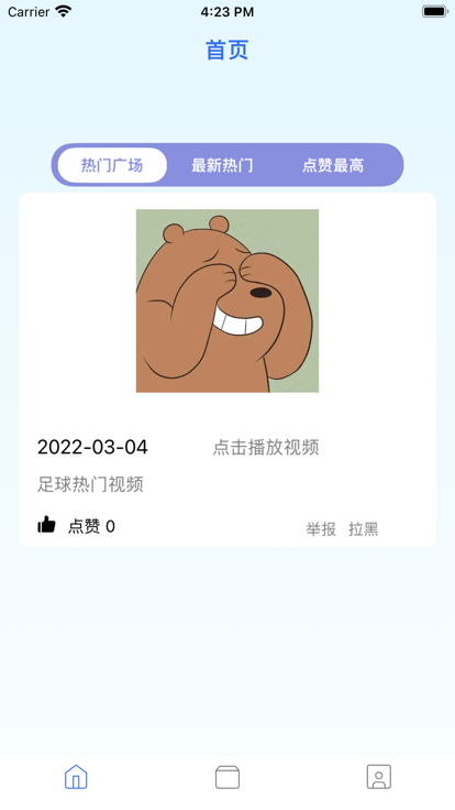 球友交流圈截图3