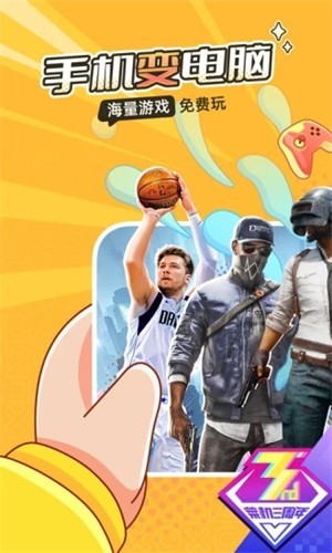 菜机云游戏截图2