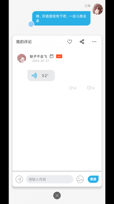 二次元有声小说