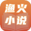 渔火小说手机版
