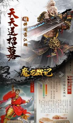 魔龙战记水浒版爆充