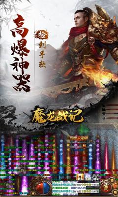 魔龙战记水浒版爆充截图5