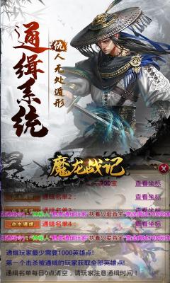 魔龙战记水浒版爆充截图3