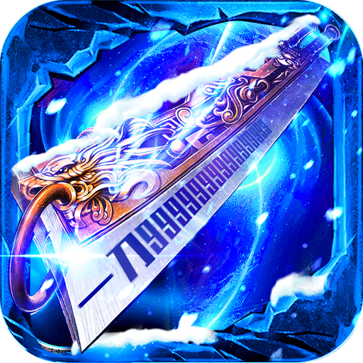 1.80全新攻速传奇