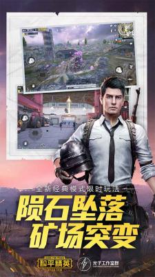 和平精英宇宙服云游戏