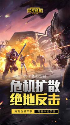 和平精英宇宙服云游戏