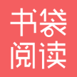 书袋免费阅读