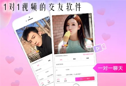 1对1视频的交友推荐