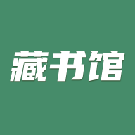 藏书馆安卓版