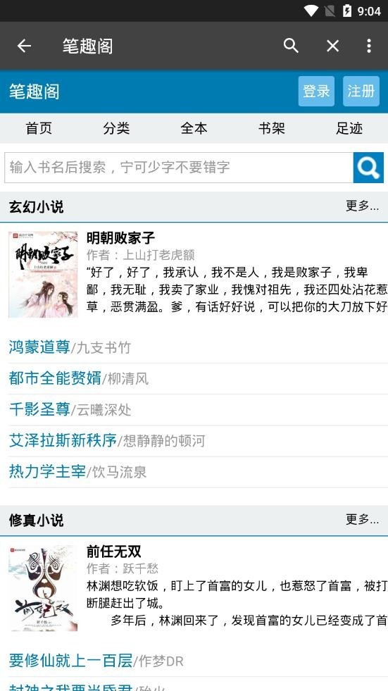 爬小说3.3.7截图3