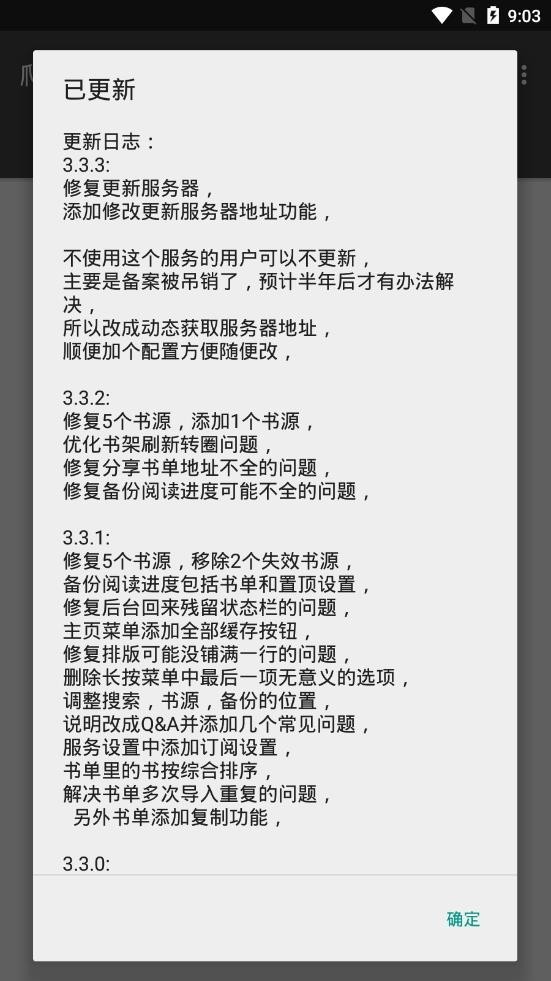 爬小说3.3.7截图2