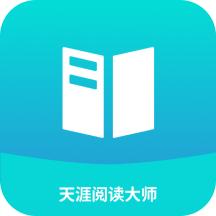 天涯阅读大师官网版