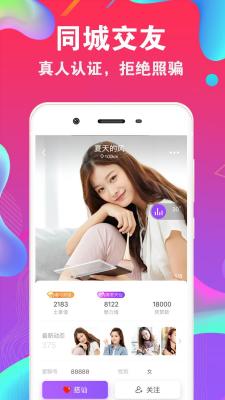 爱聊交友最新版截图3