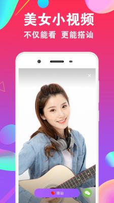 爱聊交友最新版截图2