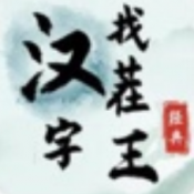 抖音汉字找茬王