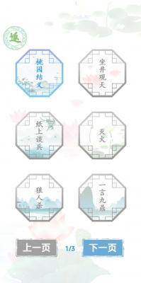 抖音汉字找茬王