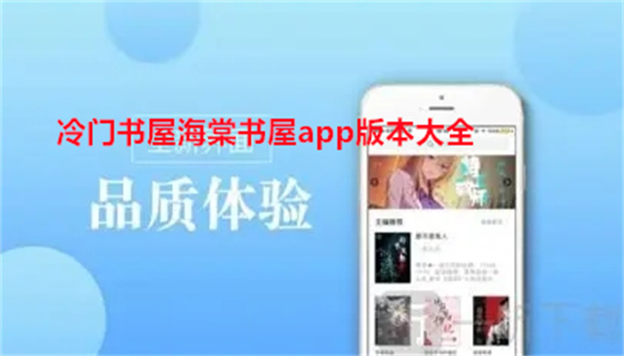 海棠树屋软件版本大全