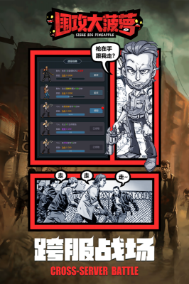 围攻大菠萝截图3