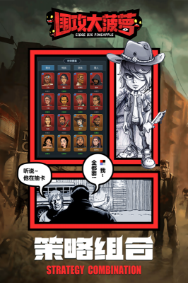 围攻大菠萝截图2