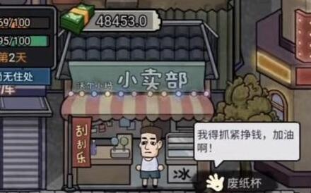 抖音打工生活模拟器截图3