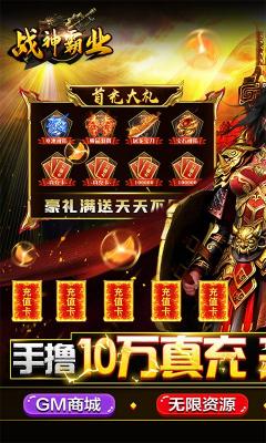 战神霸业截图1