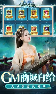 倾世奇缘gm福利版